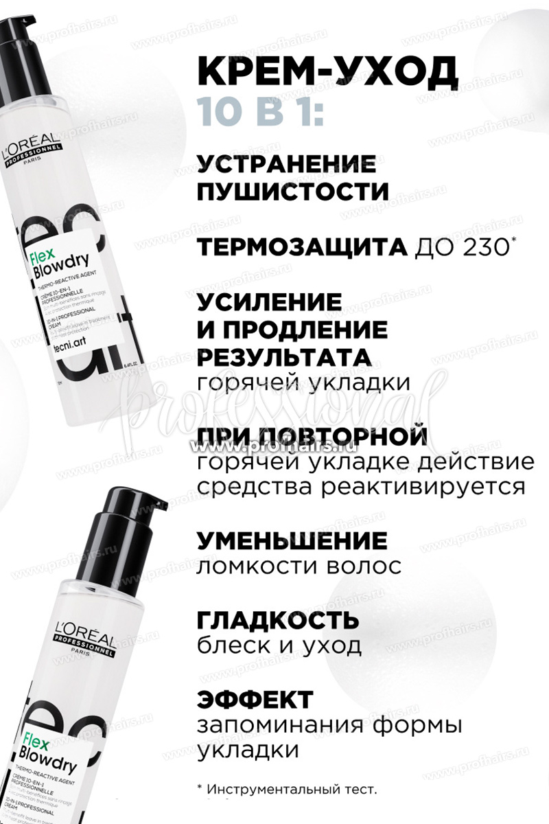 L'Oreal TecniArt Flex Blowdry Термозащитный крем для волос 150 мл.