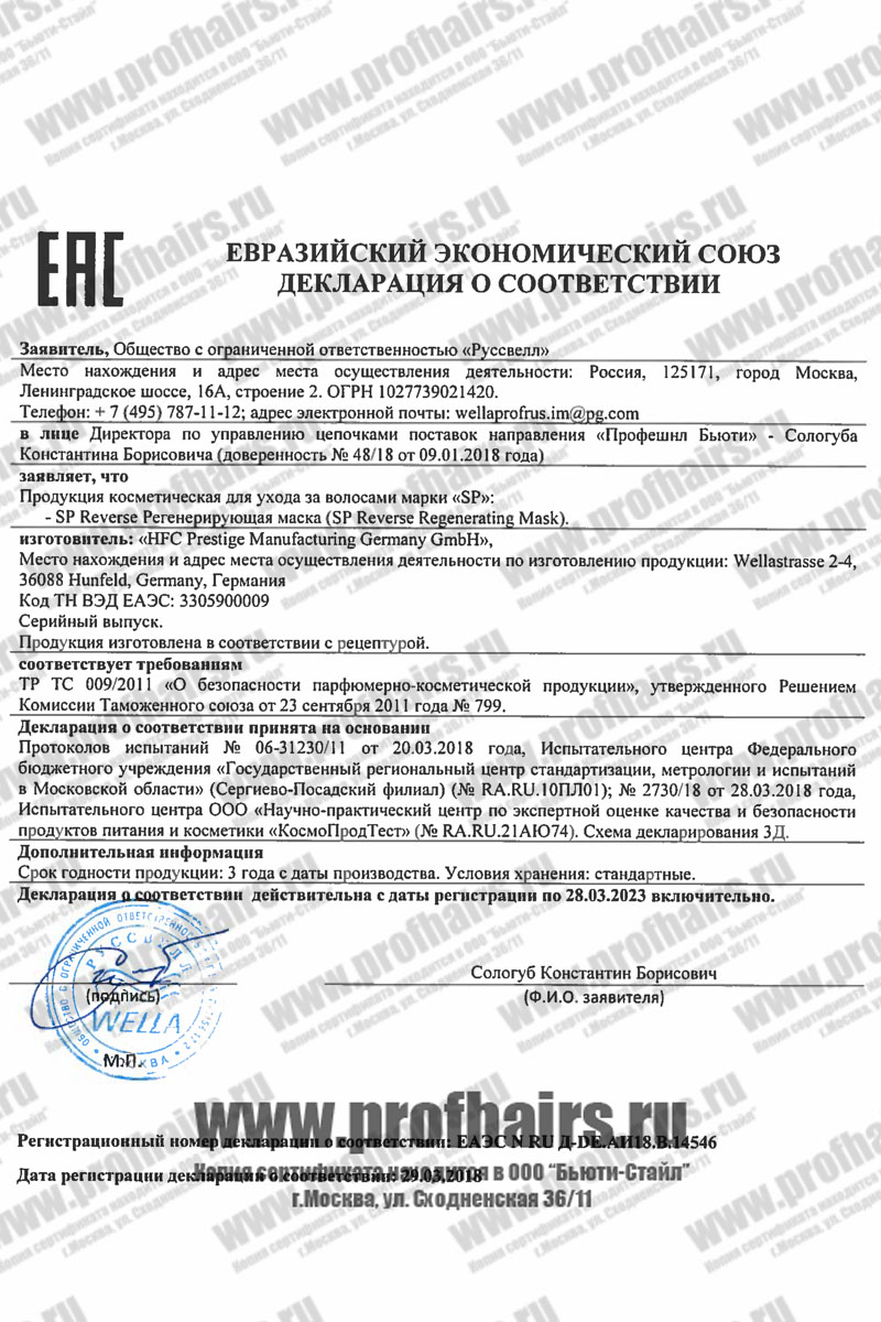 Wella SP ReVerse Регенерирующая маска 150 мл.
