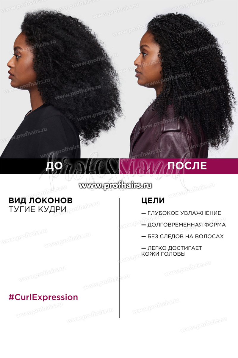 L'Oreal Curl Expression Шампунь интенсивного очищения для всех типов кудрявых волос 300 мл.