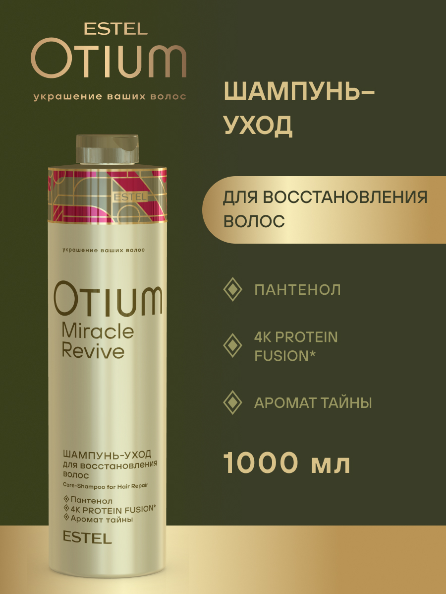 Estel Otium Miracle Revive Шампунь-уход для восстановления волос 1000 мл.