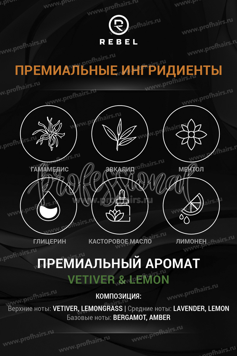 Rebel Barber Aftershave Lotion  Лосьон после бритья Vetiver Lemon 1957 200 мл.