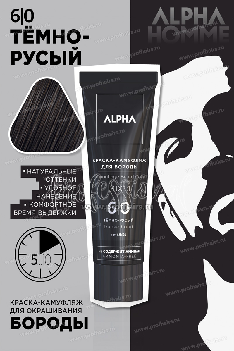 Estel Alpha Homme Краска-камуфляж для бороды 6-0 Тон темно-русый 40 мл.