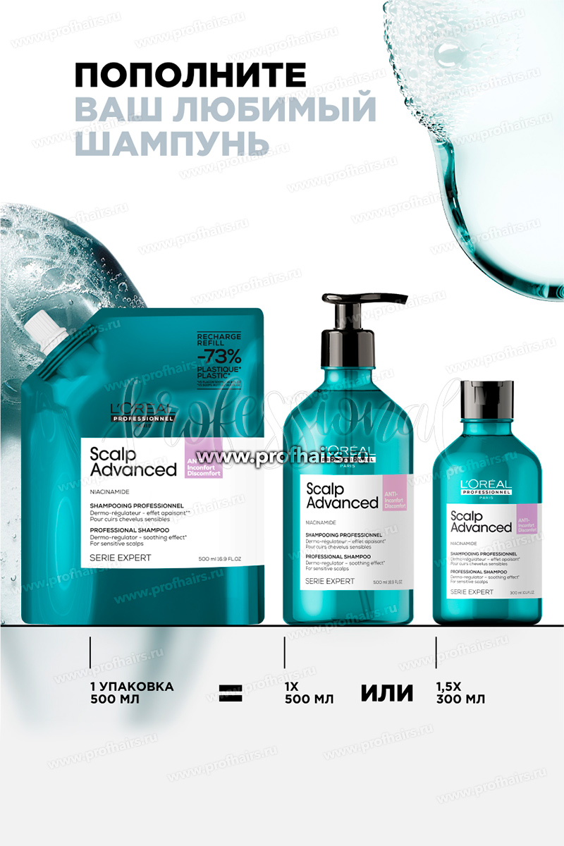 L'Oreal Expert Scalp Advanced Refill Шампунь регулирующий баланс чувствительной кожи головы 500 мл.