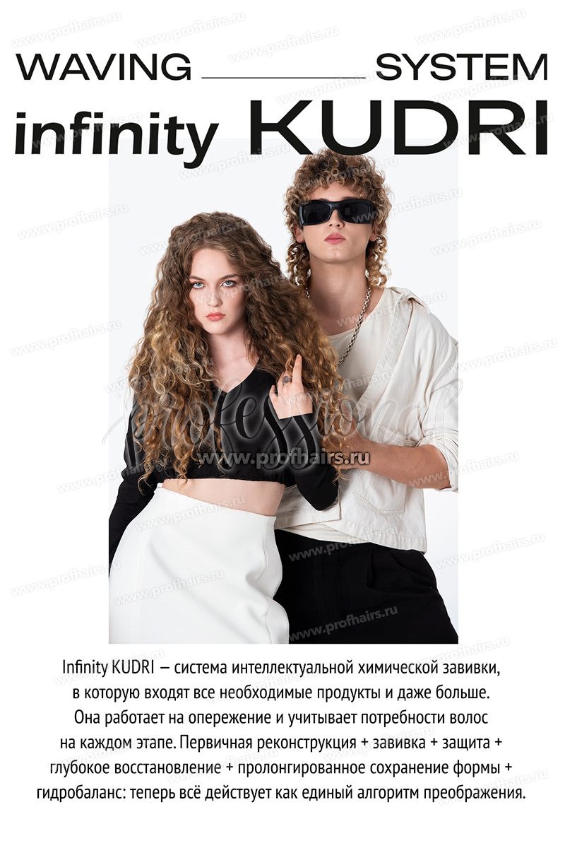 Estel Infinity KUDRI Фиксаж для химической завивки всех типов волос 300 мл.