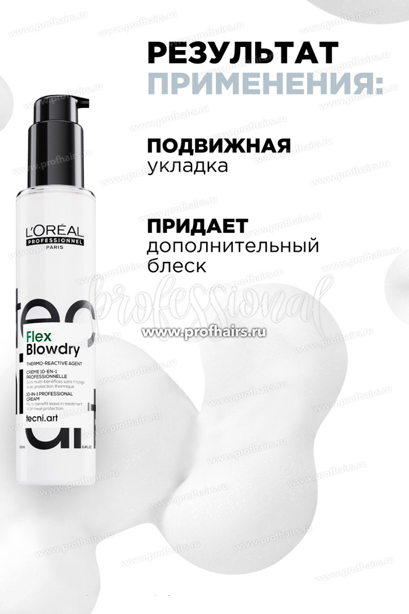 L'Oreal TecniArt Flex Blowdry Термозащитный крем для волос 150 мл.