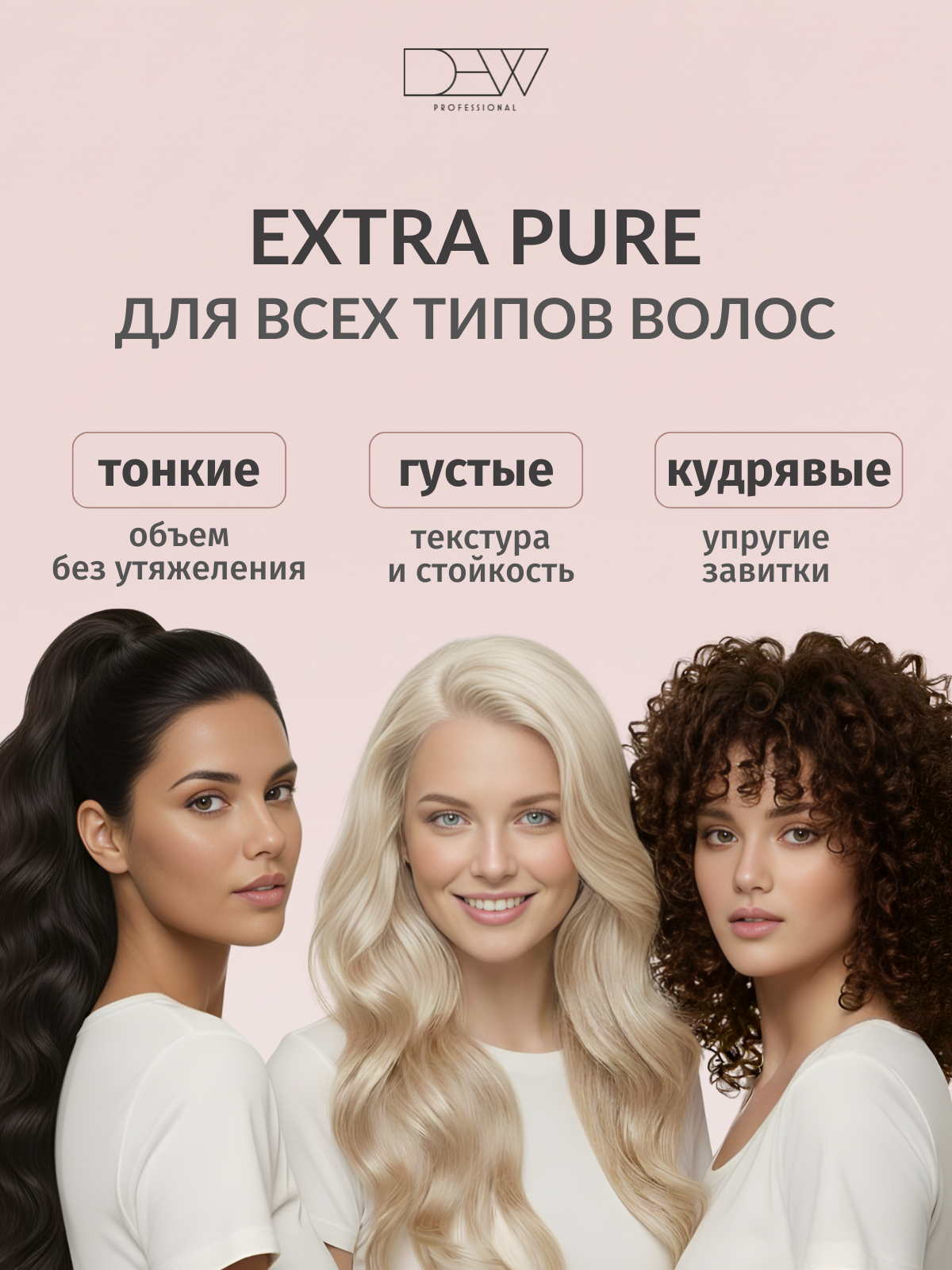 Dew Professional Extra Pure  15 в 1 Лак без отдушки для волос экстрасильной фиксации 500 мл.