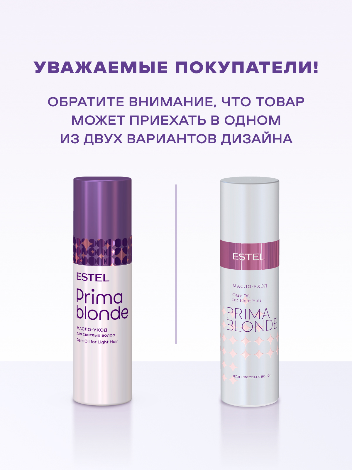 Estel Prima Blonde Масло-уход для светлых волос 100 мл.