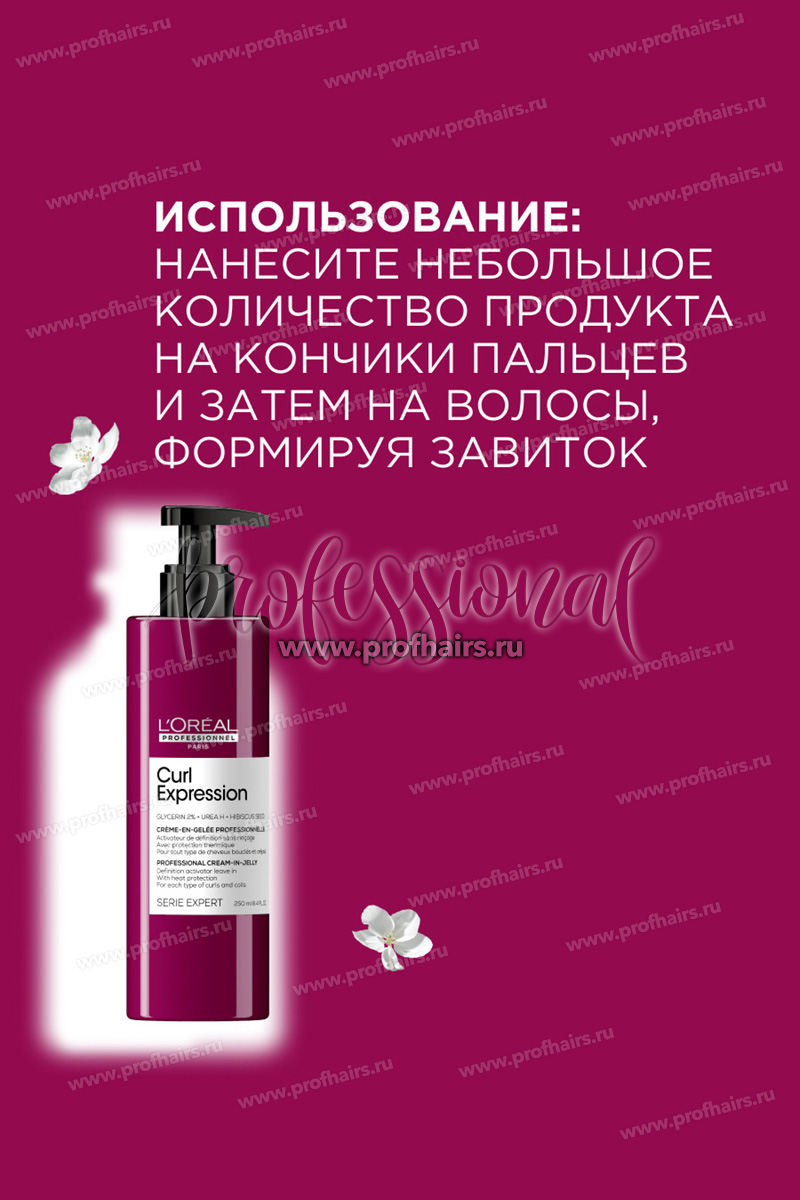 L'Oreal Curl Expression Крем-гель активирующий и очерчивающий завиток для всех типов кудрявых волос 250 мл.