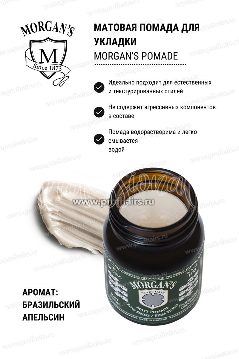 Morgan's Matt Pomade Firm Hold Помада для укладки матовая  сильной фиксации 100 г.