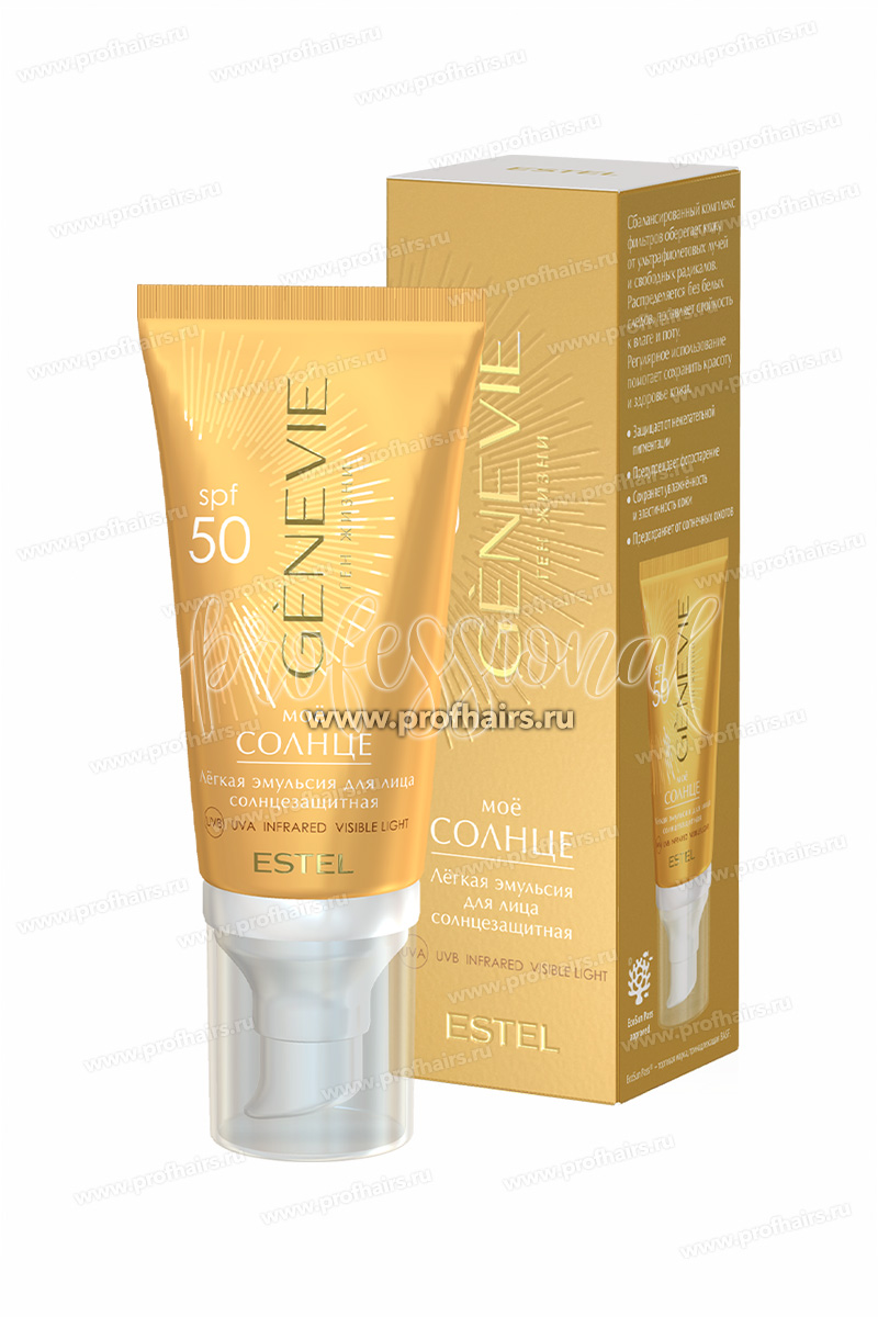 Estel Genevie Солнцезащитная лёгкая эмульсия для лица SPF 50 «Моё солнце» 50 мл