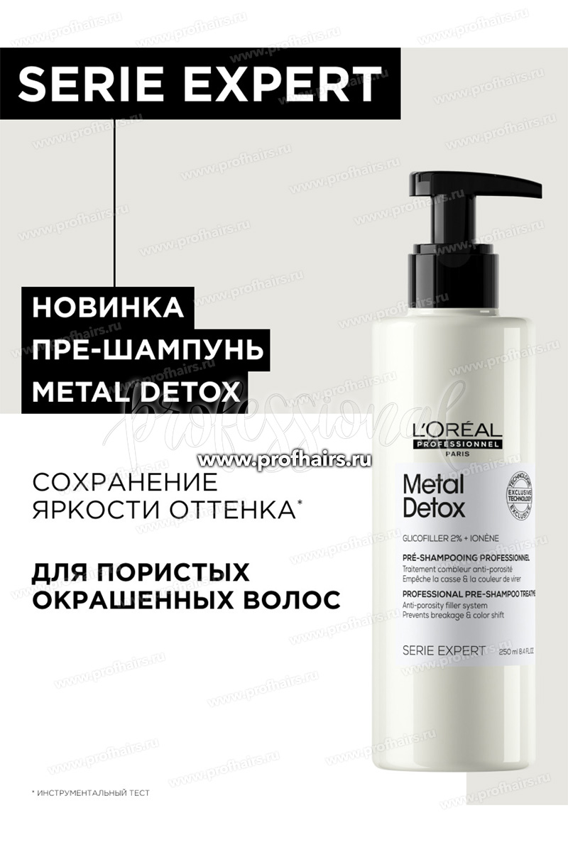 L'Oreal Metal Detox Пре-шампунь для восстановления окрашенных волос 250 мл.