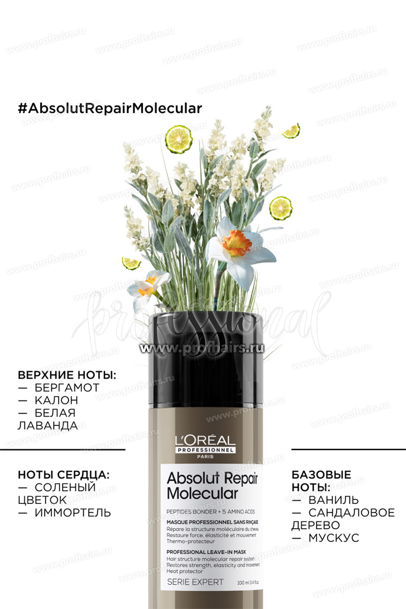 L'Oréal Absolut Repair Molecular Молекулярная несмываемая маска для глубокого восстановления поврежденных волос 100 мл.