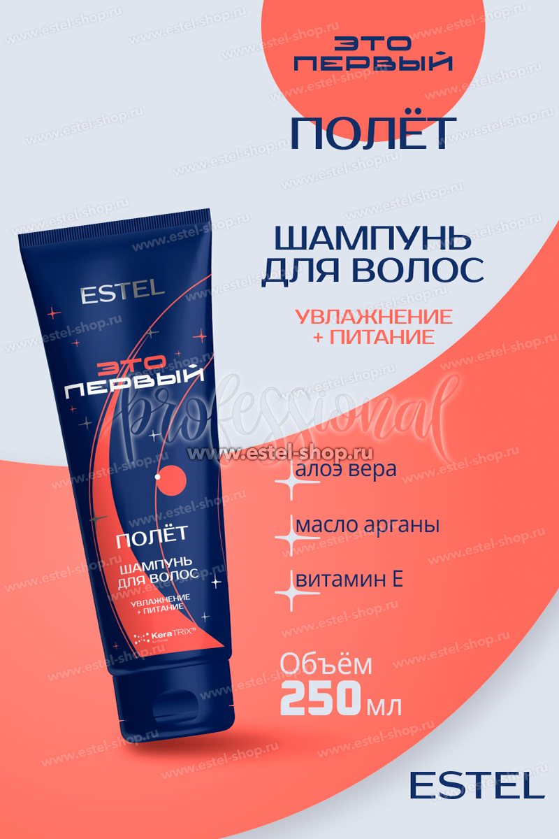 Estel ЭТО ПЕРВЫЙ Набор "Путь звезды" (шампунь 250мл+маска 250мл+Спрей-термозащита 200мл)