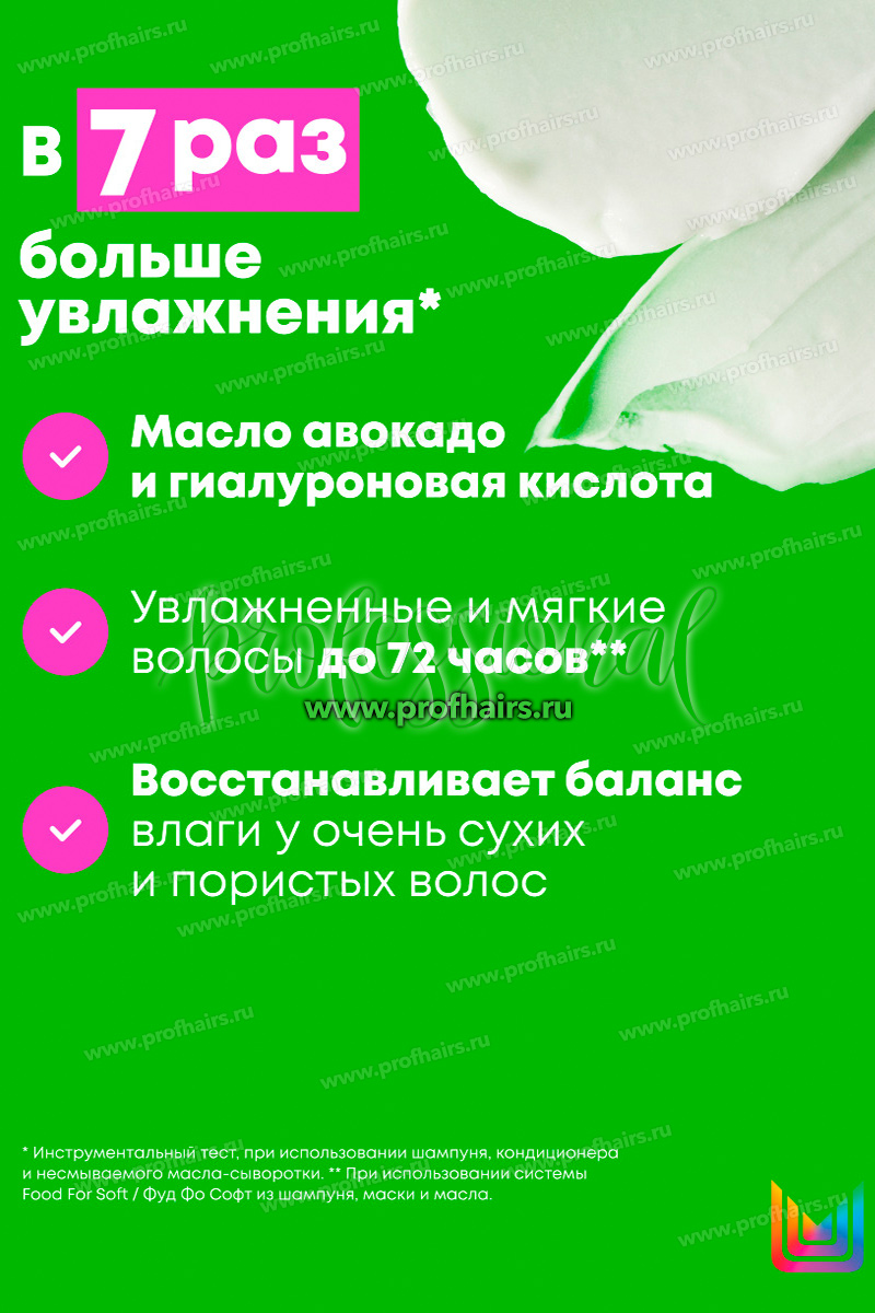 Matrix Total Results Food For Soft Маска для интенсивного увлажнения для очень сухих и пористых волос 75 мл.