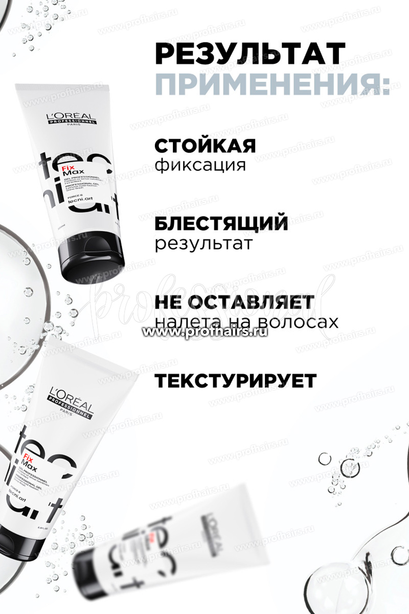 L'Oreal TecniArt Fix Max Гель экстра-сильной фиксации 200 мл.