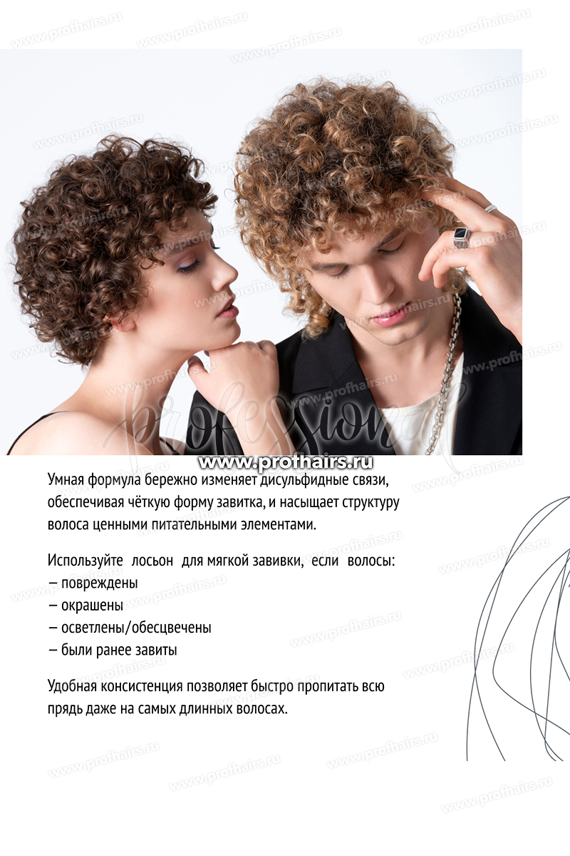 Estel Infinity KUDRI Лосьон 1М для химической завивки окрашенных и поврежденных волос 300 мл.