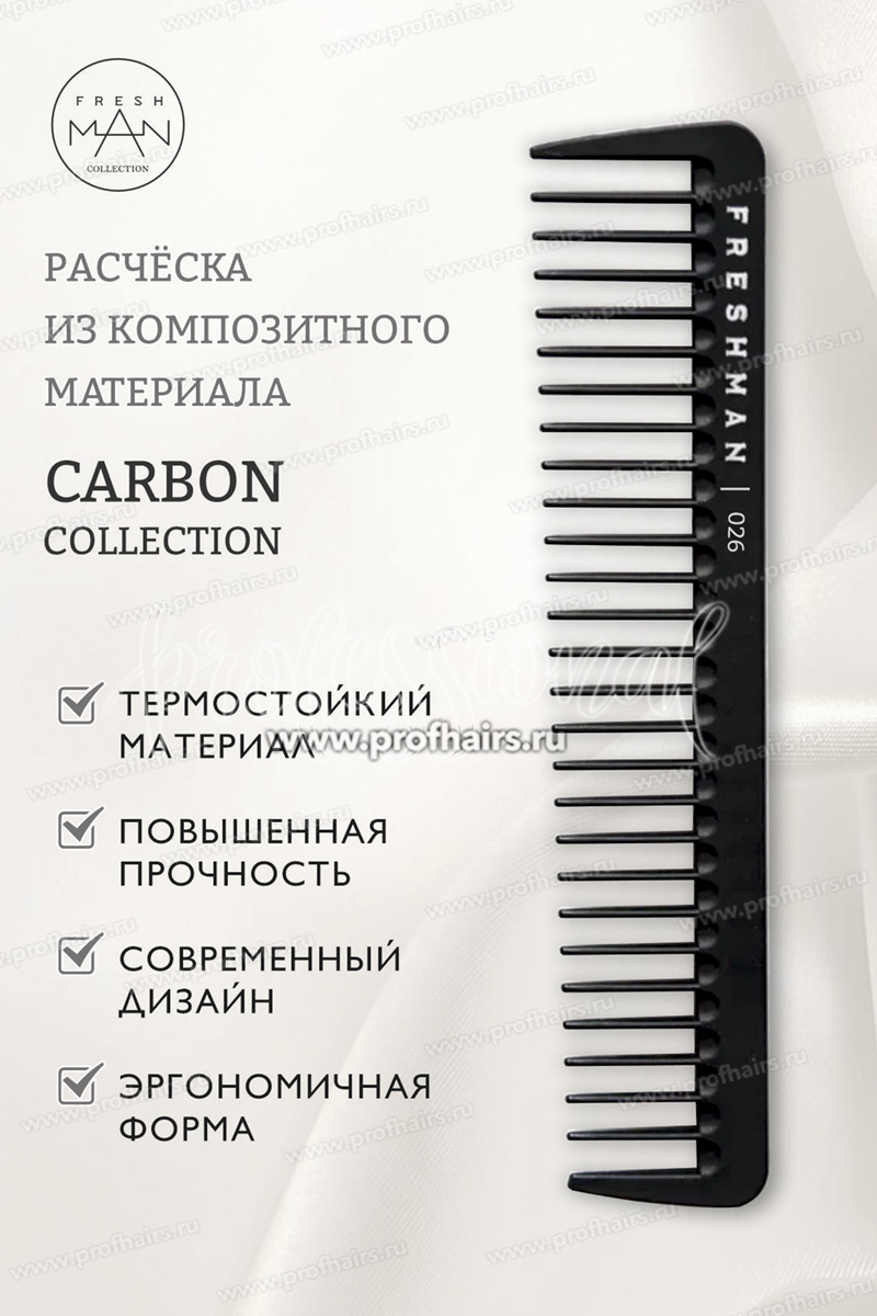 Freshman Collection Carbon Расческа для волос рабочая с редкой посадкой, 026