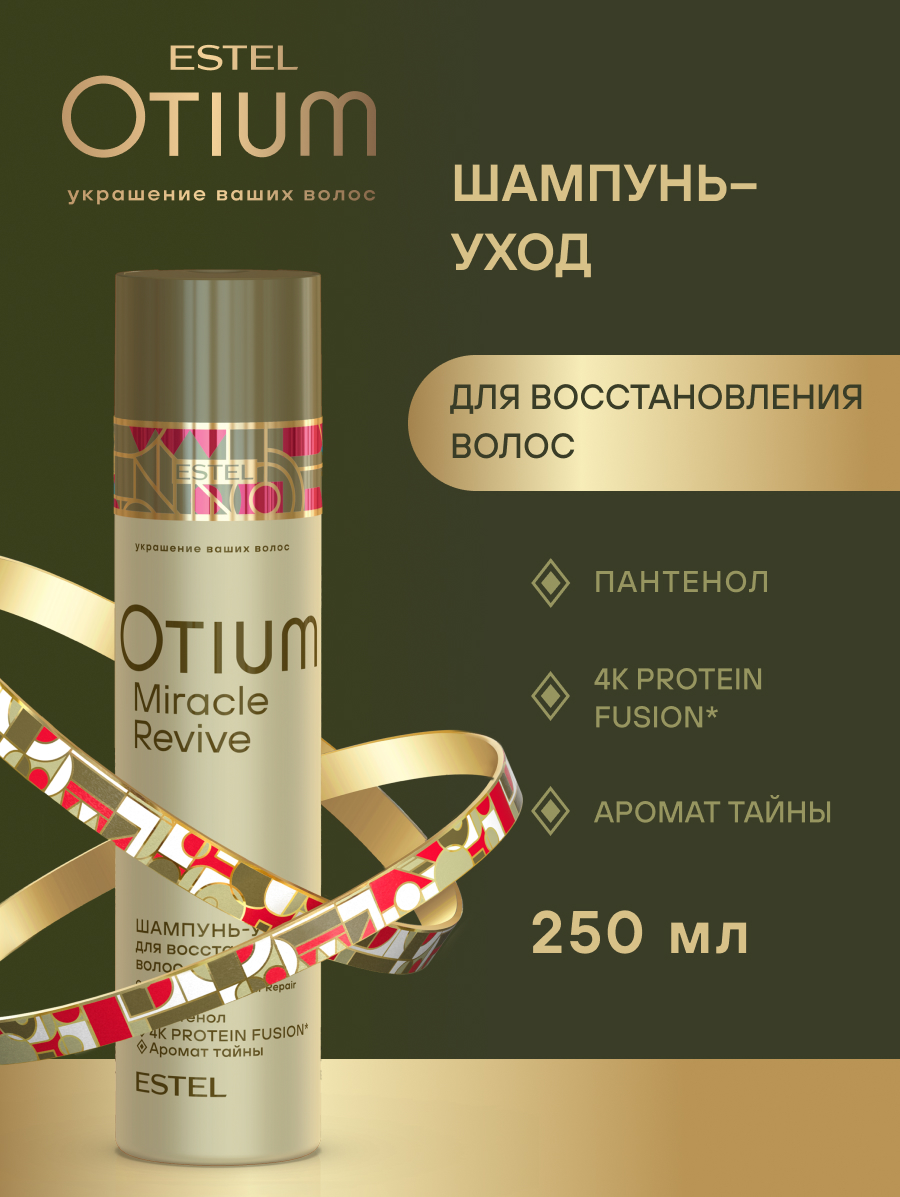 Набор Estel Otium Miracle Revive (Шампунь 250 мл. + Бальзам 200 мл.)