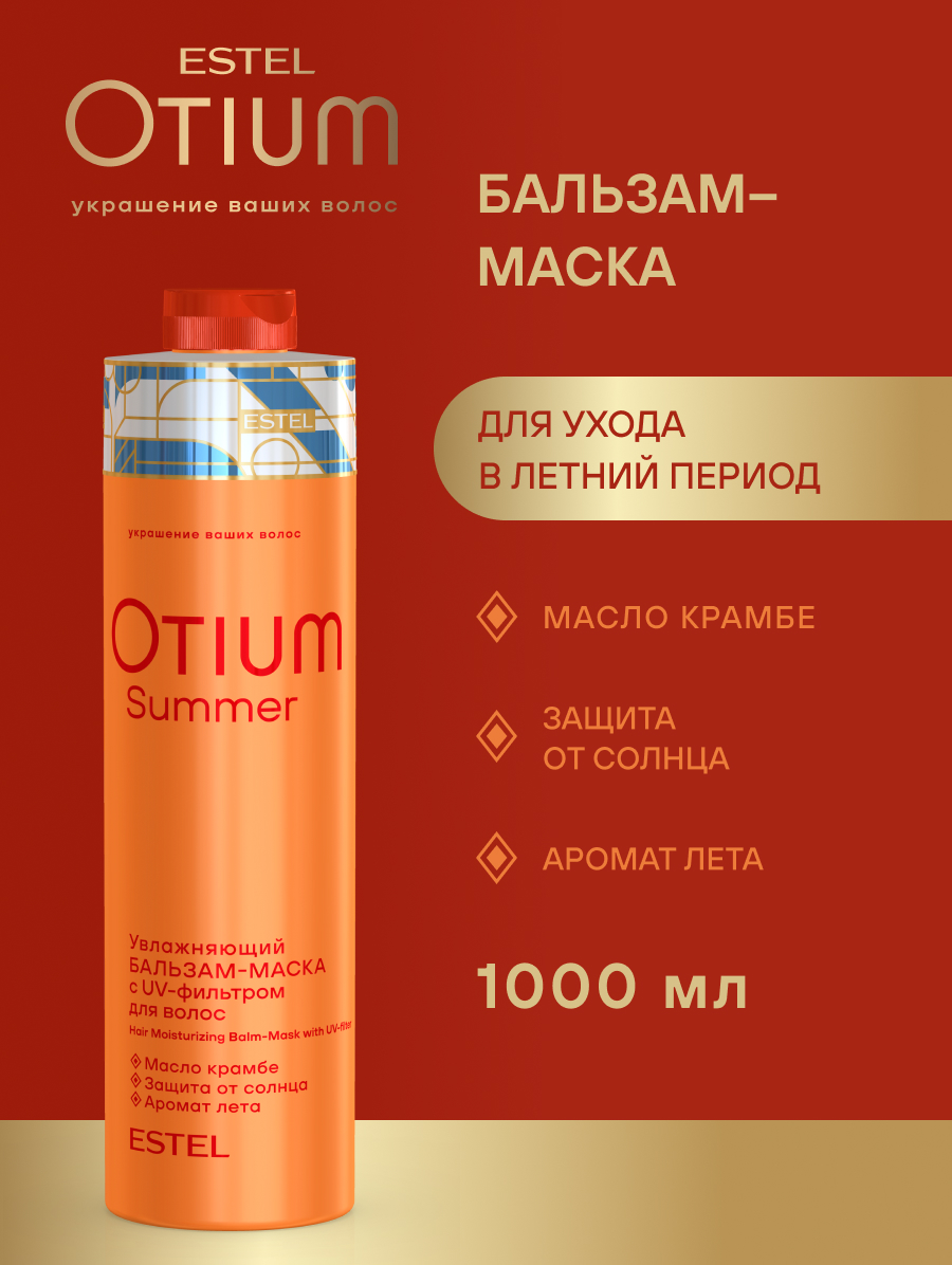 Estel Otium Увлажняющий бальзам-маска 1000 мл.
