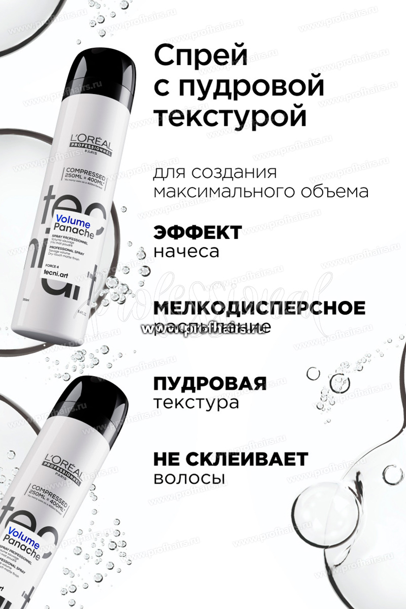 L'Oreal TecniArt Volume Panache Сухой спрей для объема с пудровой текстурой 250 мл.