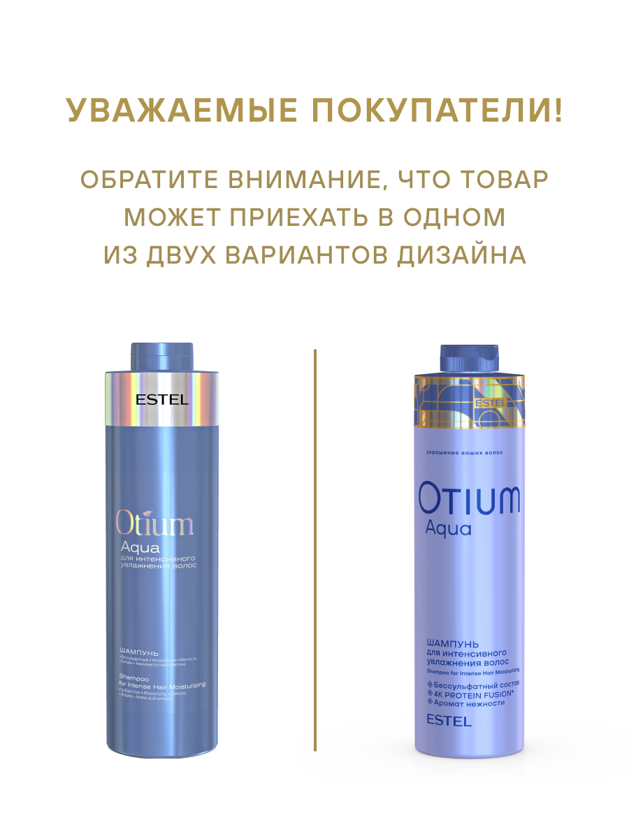 Комплект Estel Otium Aqua для увлажнения волос Шампунь 1000 мл + Бальзам 1000 мл.+ Маска 300 мл.