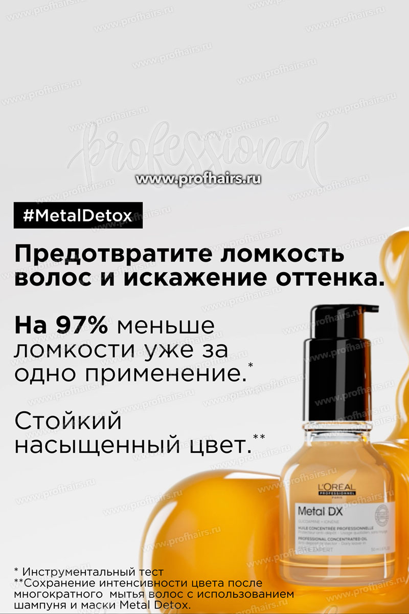 L'Oreal Metal Detox Масло-концентрат для восстановления окрашенных волос 50 мл.