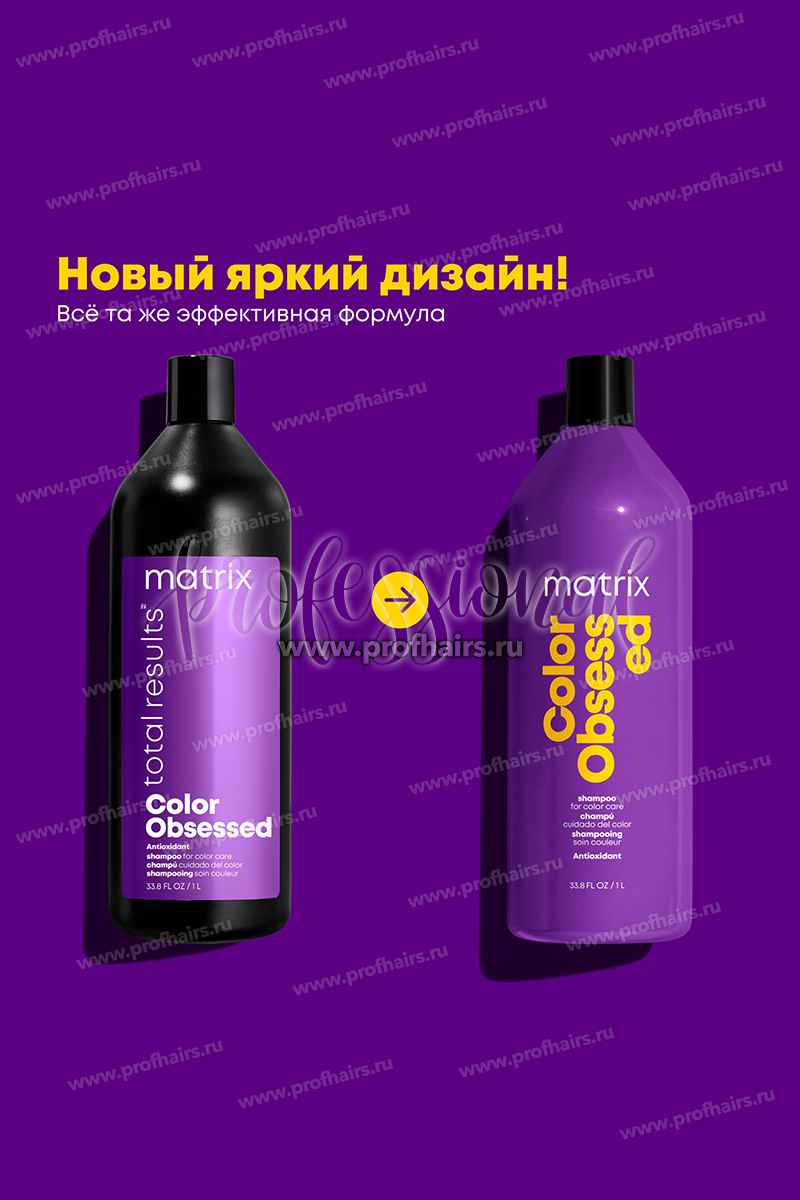 Matrix Total Results Color Obsessed Shampoo Шампунь для окрашенных волос 1000 мл.