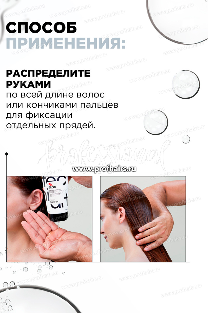 L'Oreal TecniArt Fix Max Гель экстра-сильной фиксации 200 мл.