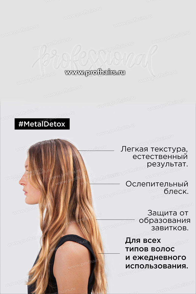 L'Oreal Metal Detox Масло-концентрат для восстановления окрашенных волос 50 мл.