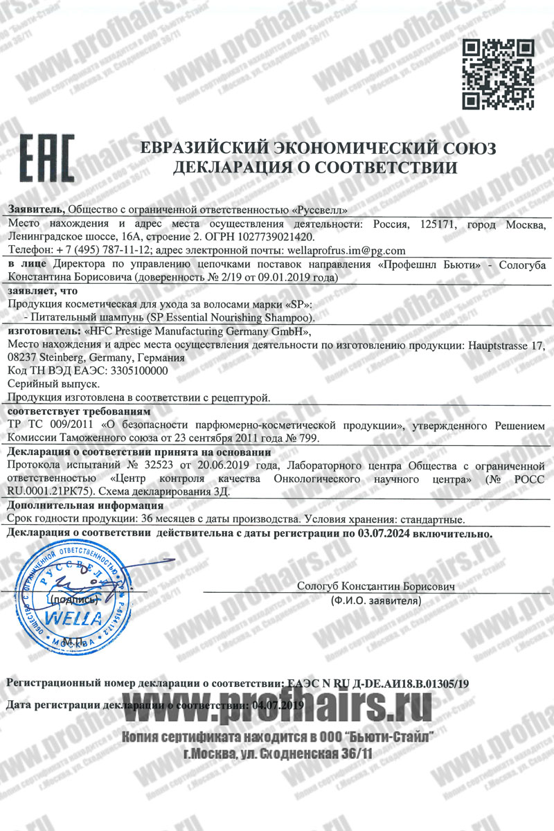 Wella SP Essential Питательный шампунь 200 мл.
