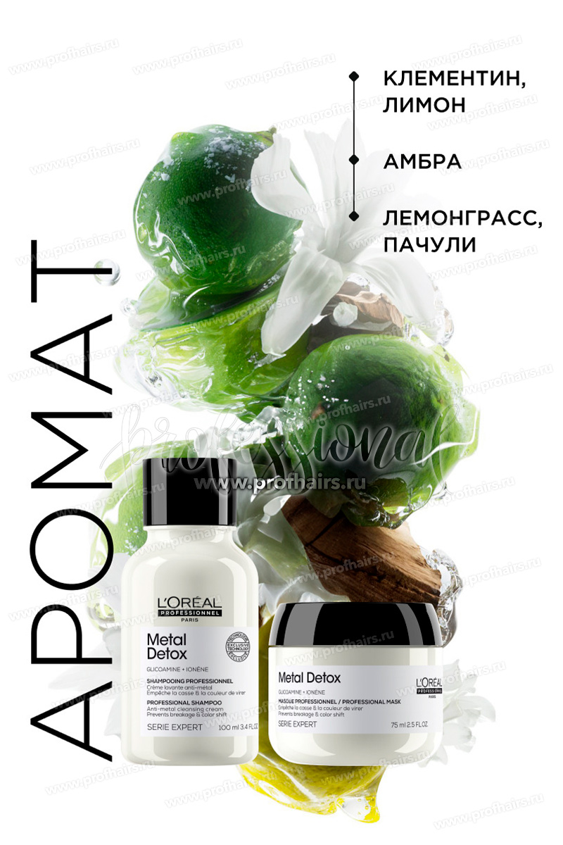 L'Oreal Metal Detox Набор: Шампунь для восстановления окрашенных волос 100 мл. + Маска для восстановления окрашенных волос 75 мл. 