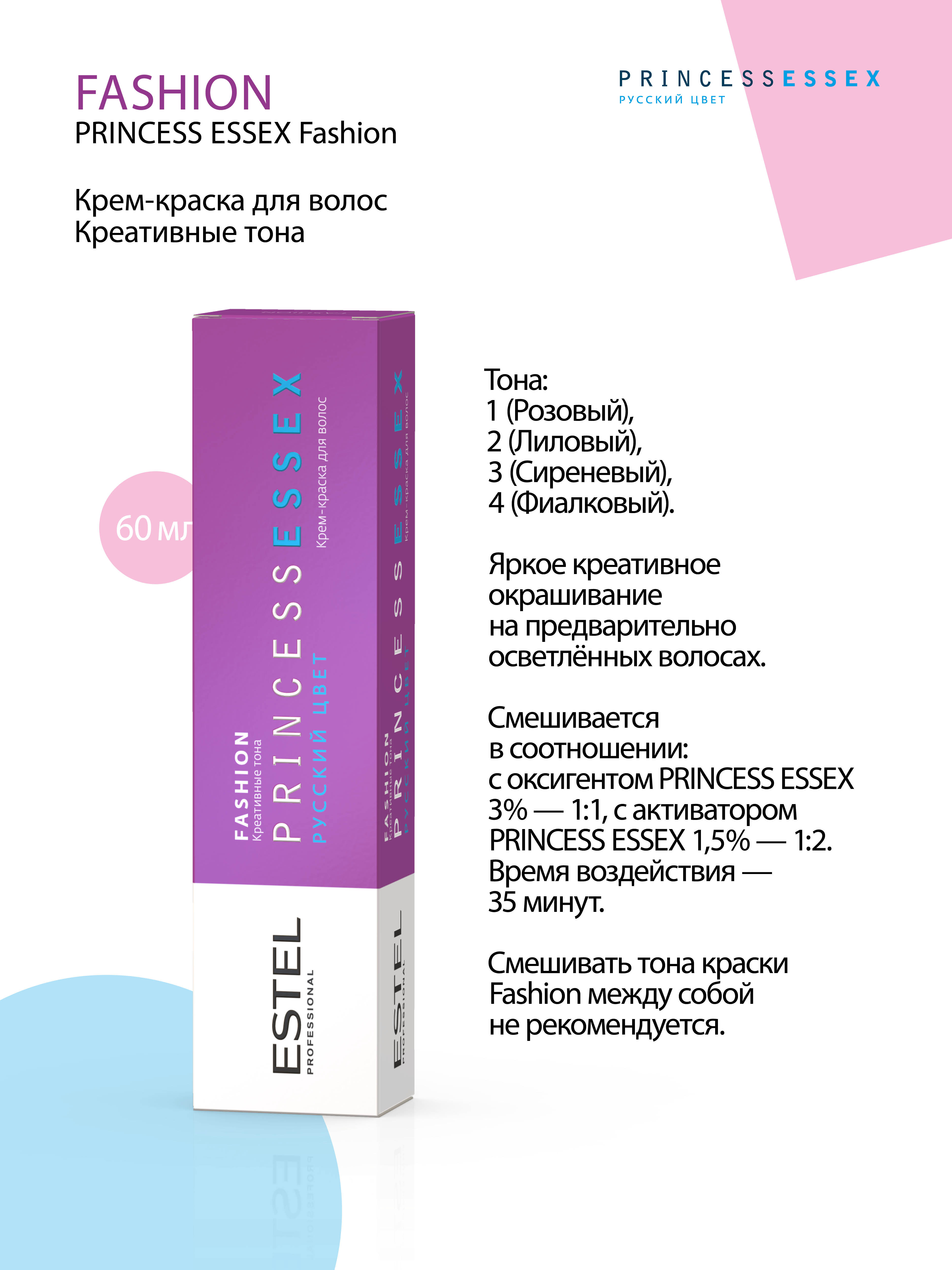 Estel Princess Essex Fashion 3 Сиреневый