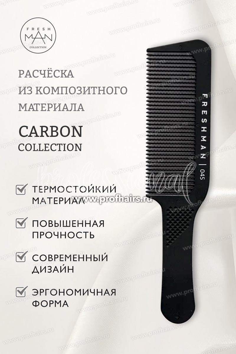Freshman Collection Carbon Расчёска для стрижки машинкой широкая, 045