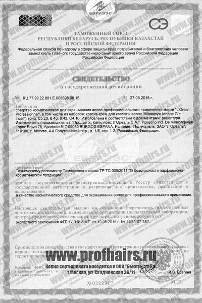 Свидетельство о регистрации краски Мажируж тона 5_20 6_40 8_43 4_16