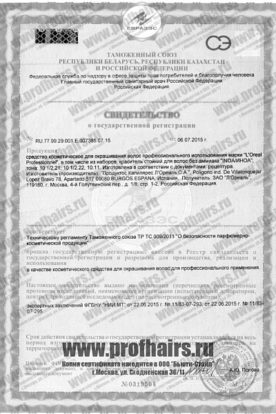 Свидетельство о регистрации краска ИНОА 10_21_22_11