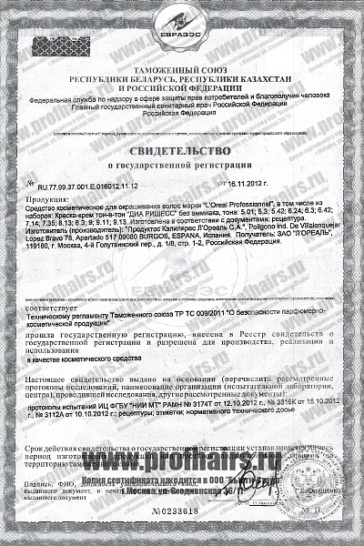 Свидетельство о регистрации краска Диа Ришесс 5_01_9_13